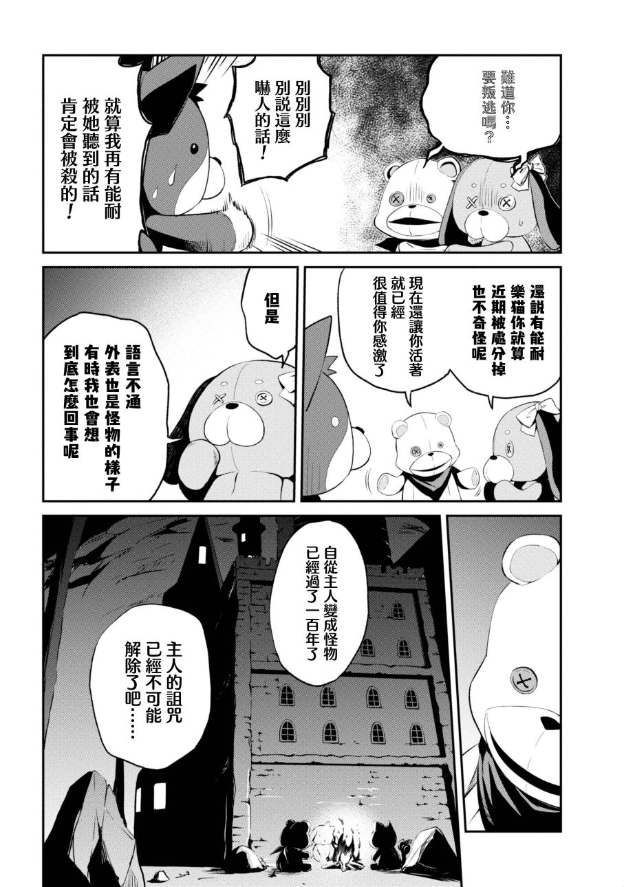 《不死的灰姑娘魔女》连载1-3 第7页
