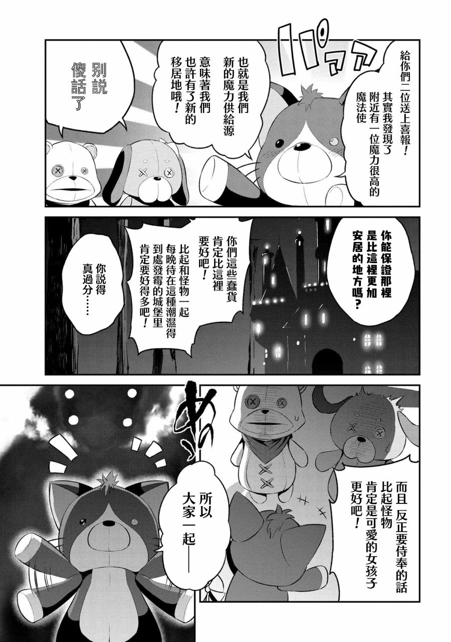 《不死的灰姑娘魔女》连载1-3 第8页