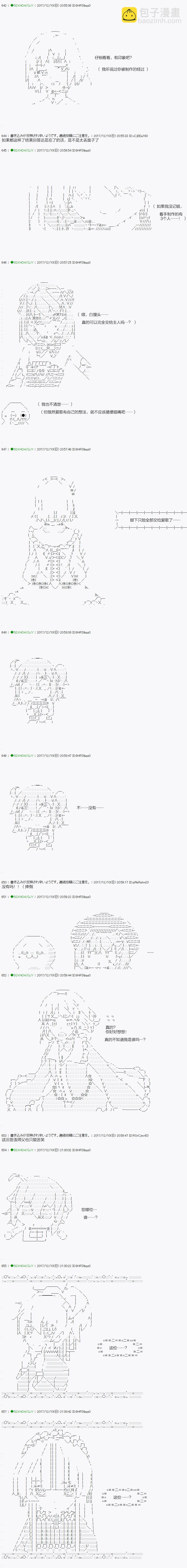 《不死的灰姑娘魔女》第76.1话 第7页