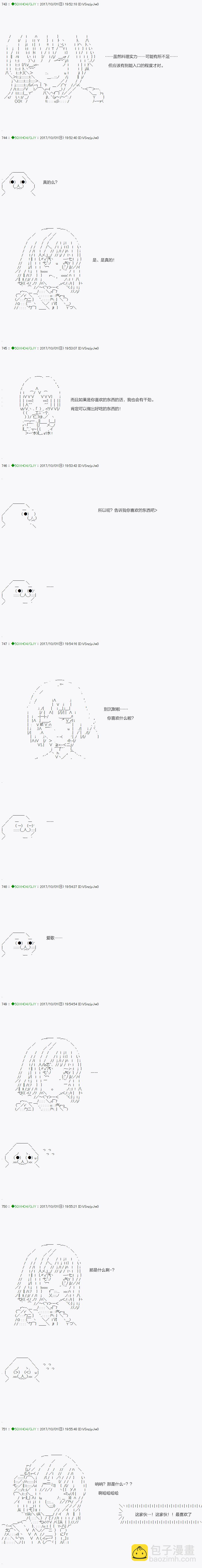 《不死的灰姑娘魔女》白头与魔女的休息 第9页