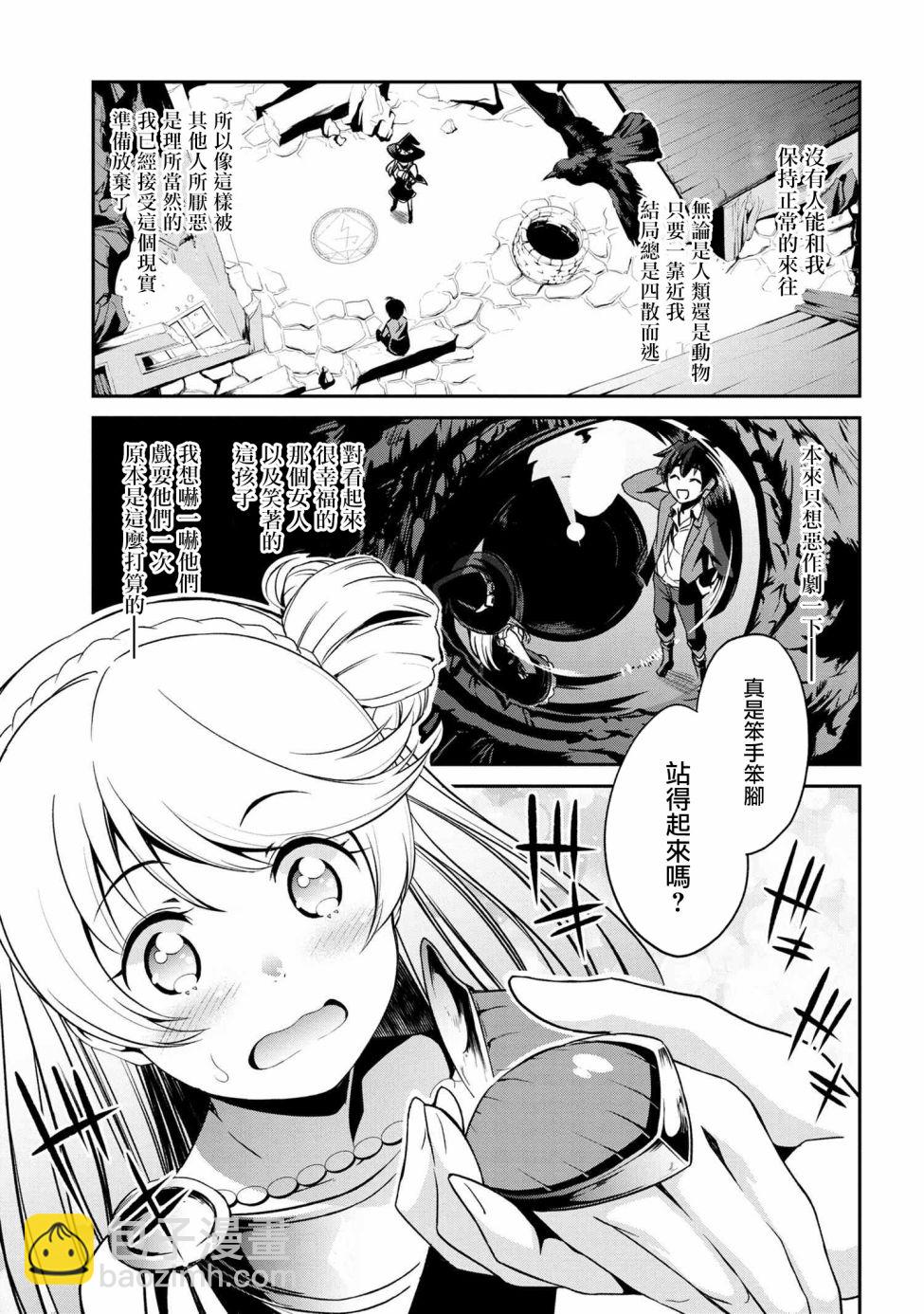 《不死的灰姑娘魔女》连载1-4 第12页