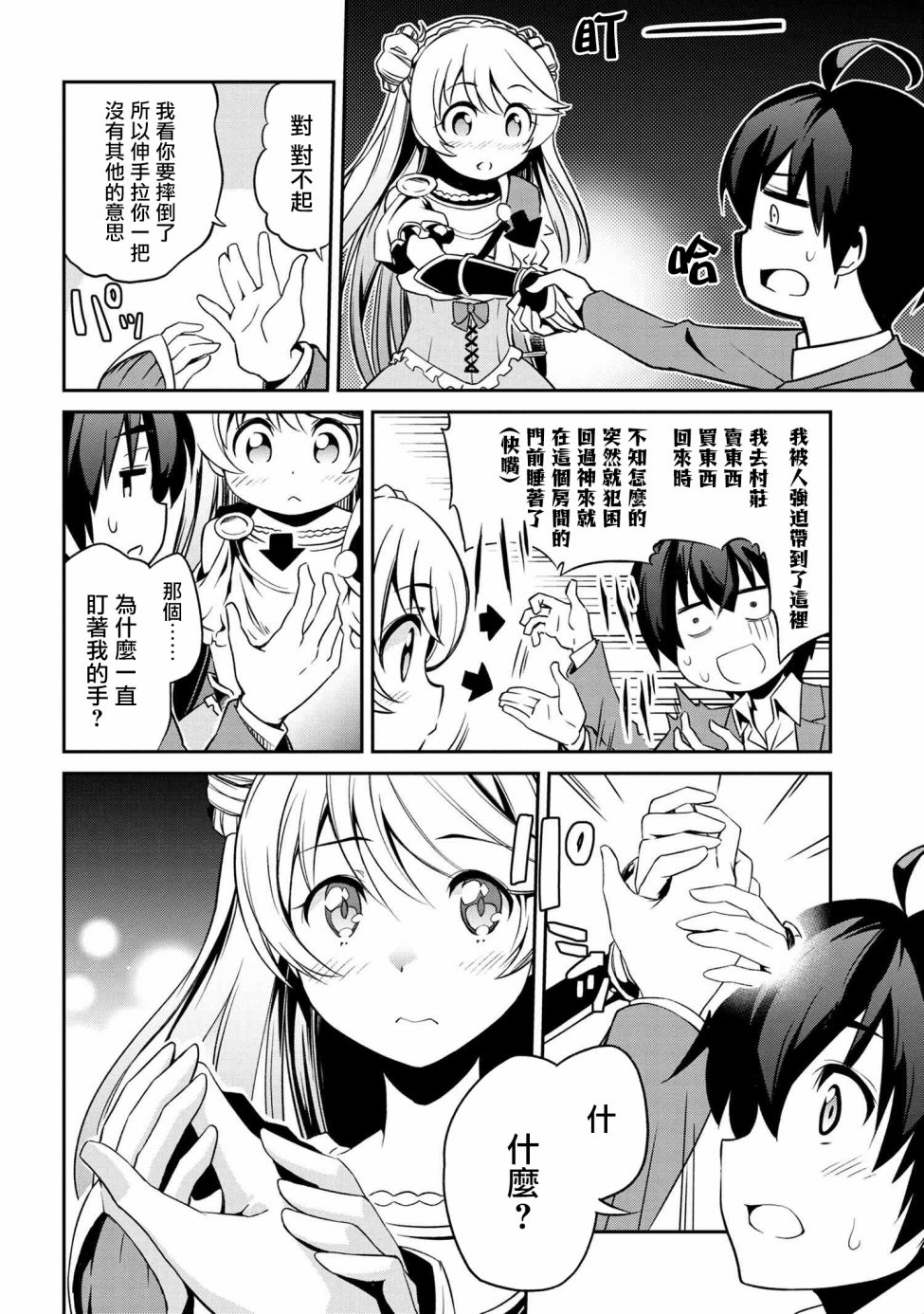 《不死的灰姑娘魔女》连载1-4 第13页
