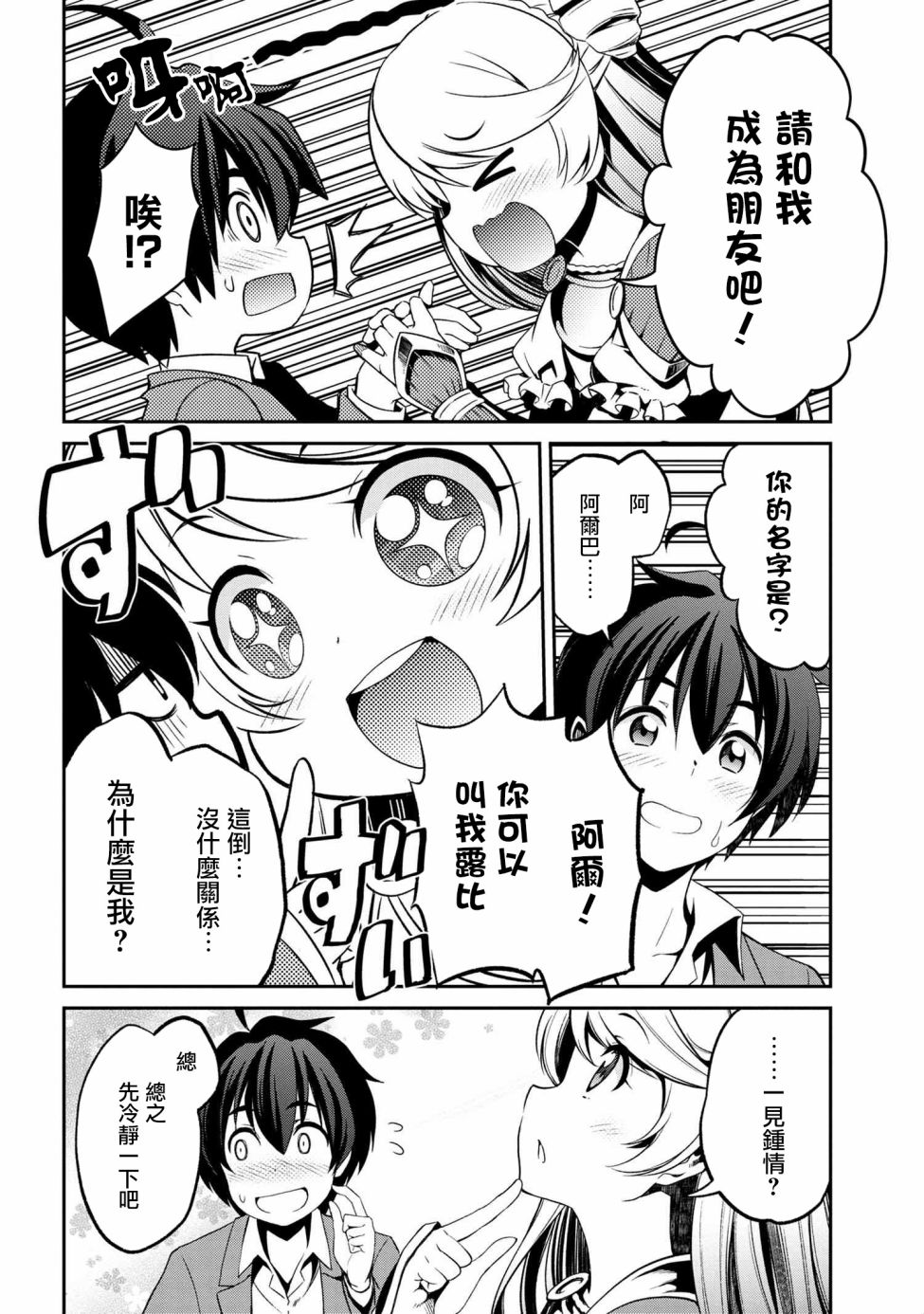 《不死的灰姑娘魔女》连载1-4 第17页