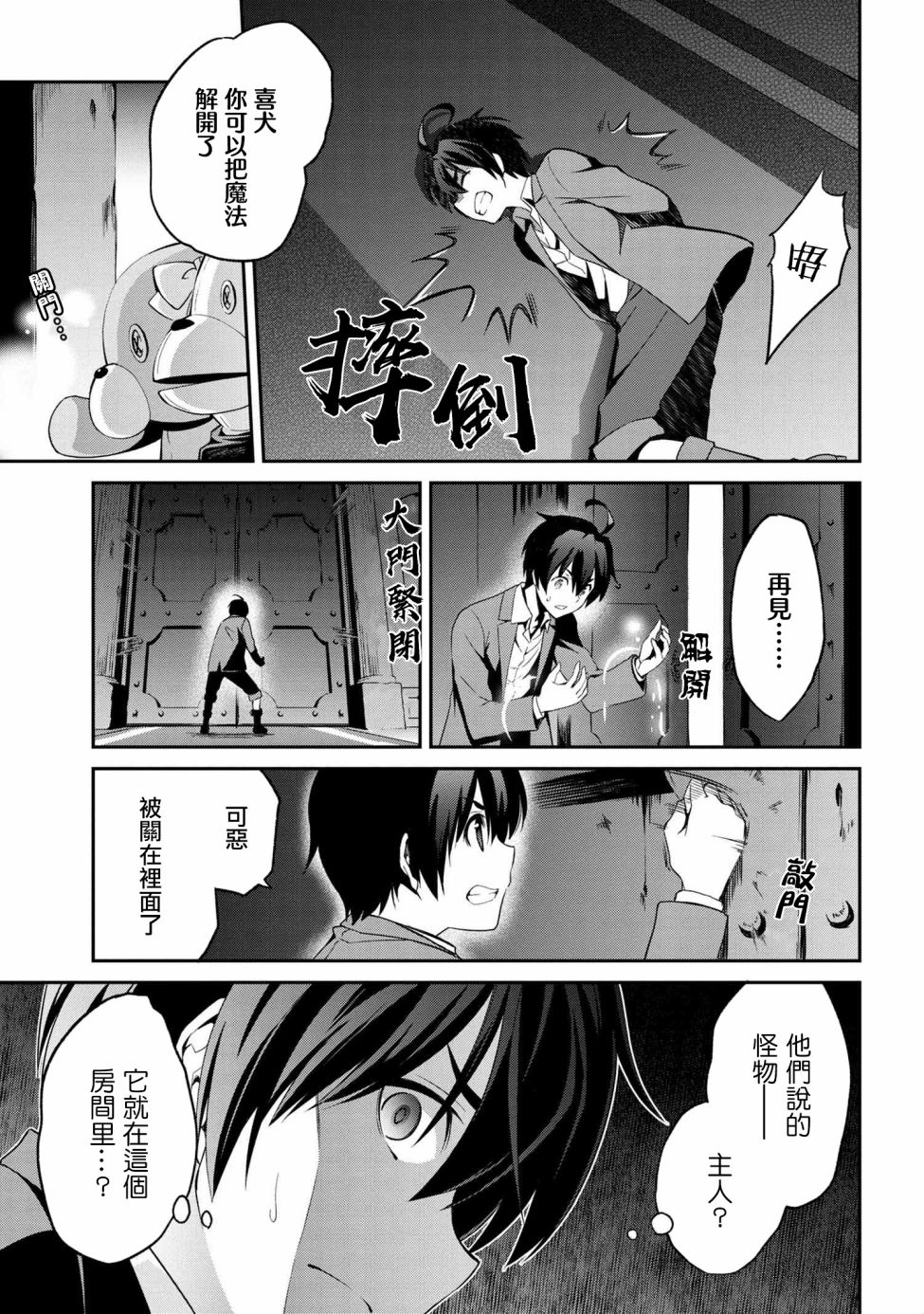 《不死的灰姑娘魔女》连载1-4 第6页