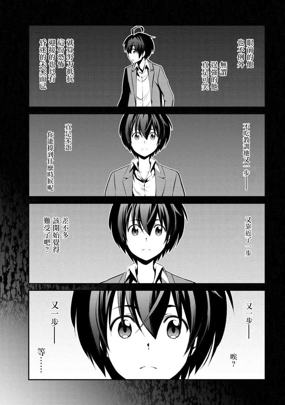 《不死的灰姑娘魔女》连载1-4 第8页