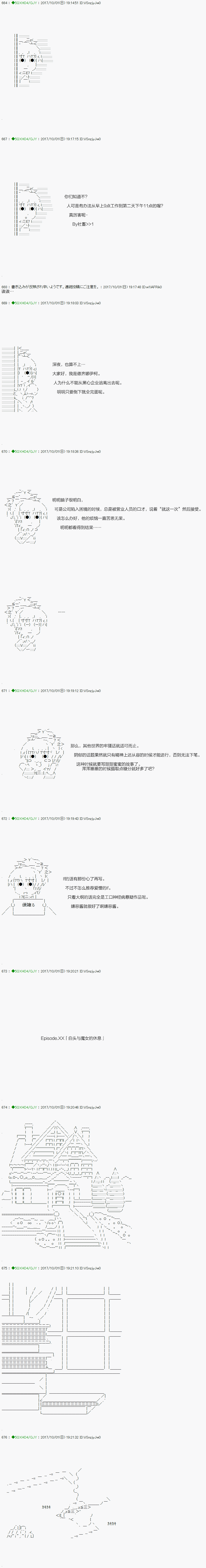 《不死的灰姑娘魔女》白头与魔女的休息 第1页