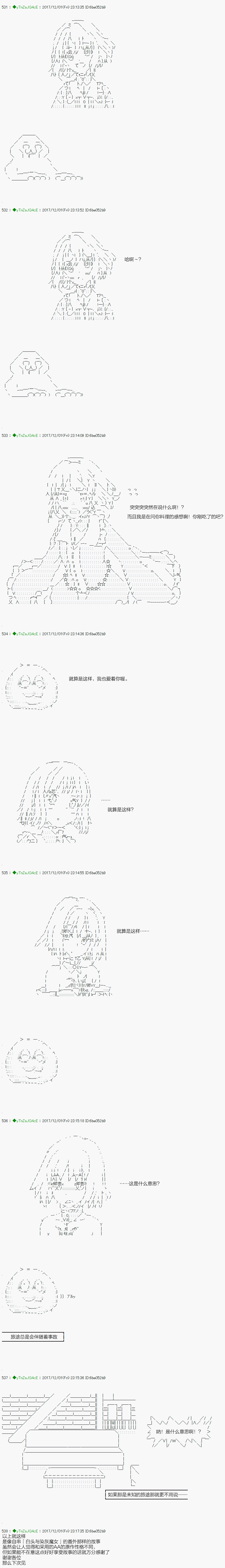 《不死的灰姑娘魔女》只要有爱，饭再难吃也好 第7页