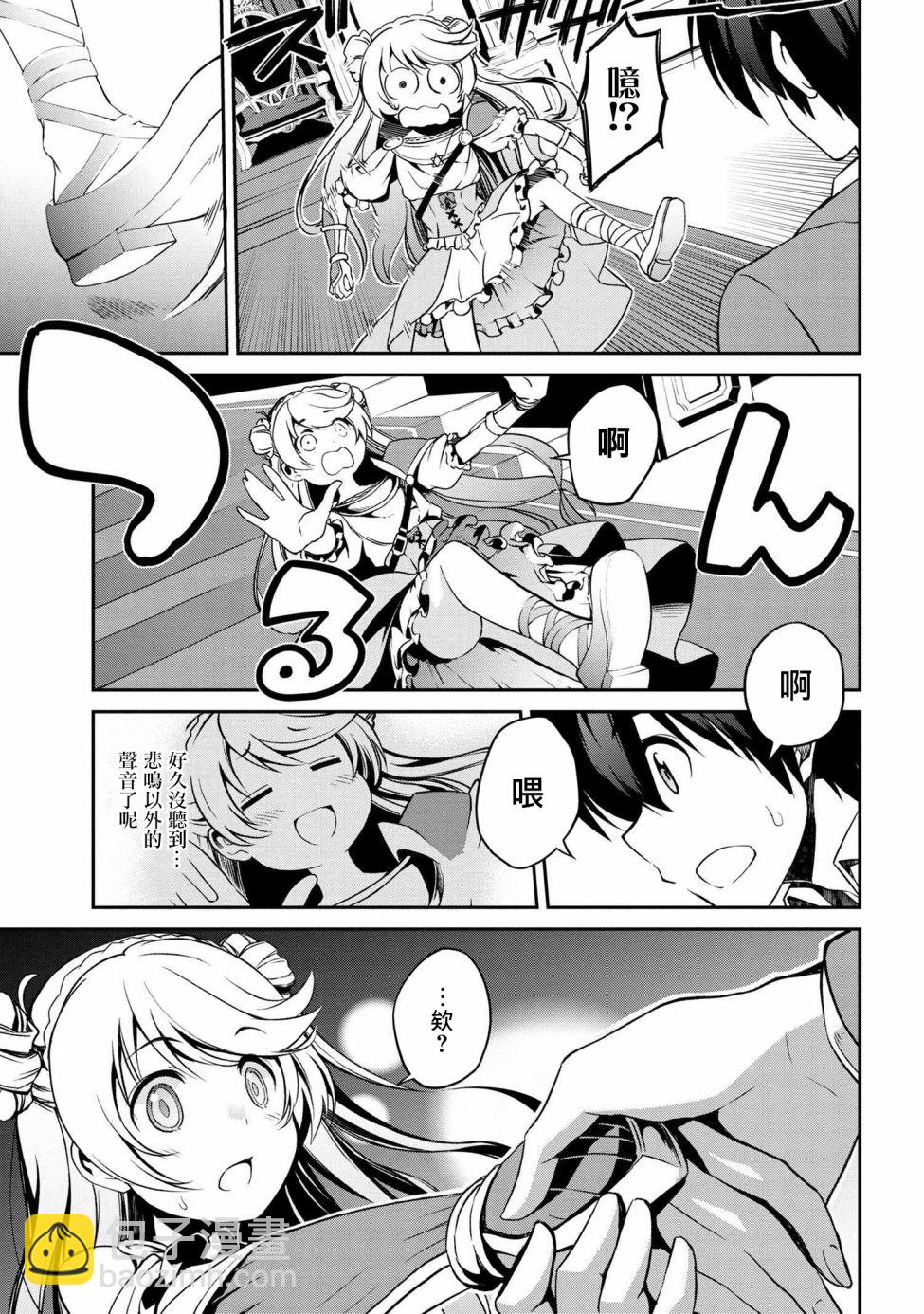 《不死的灰姑娘魔女》连载1-4 第10页