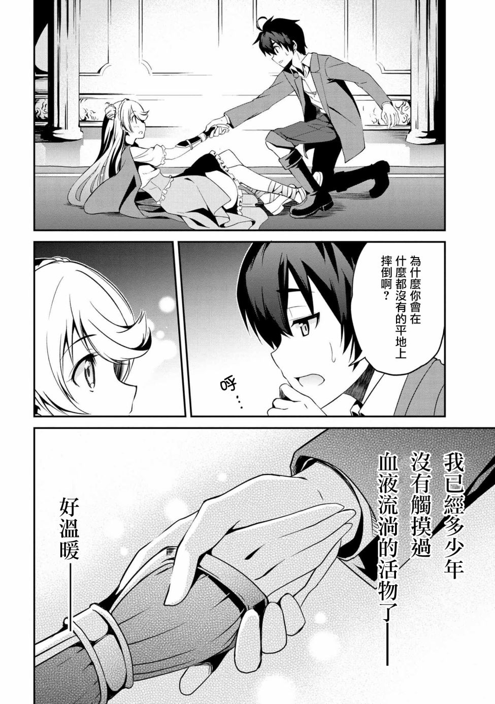 《不死的灰姑娘魔女》连载1-4 第11页