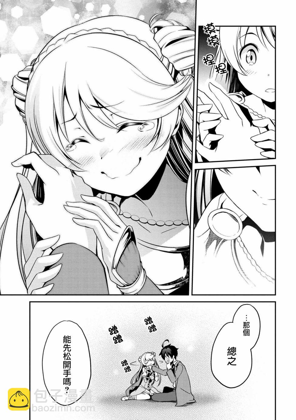 《不死的灰姑娘魔女》连载1-4 第14页