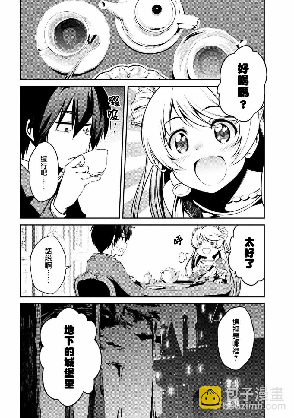 《不死的灰姑娘魔女》连载1-4 第15页