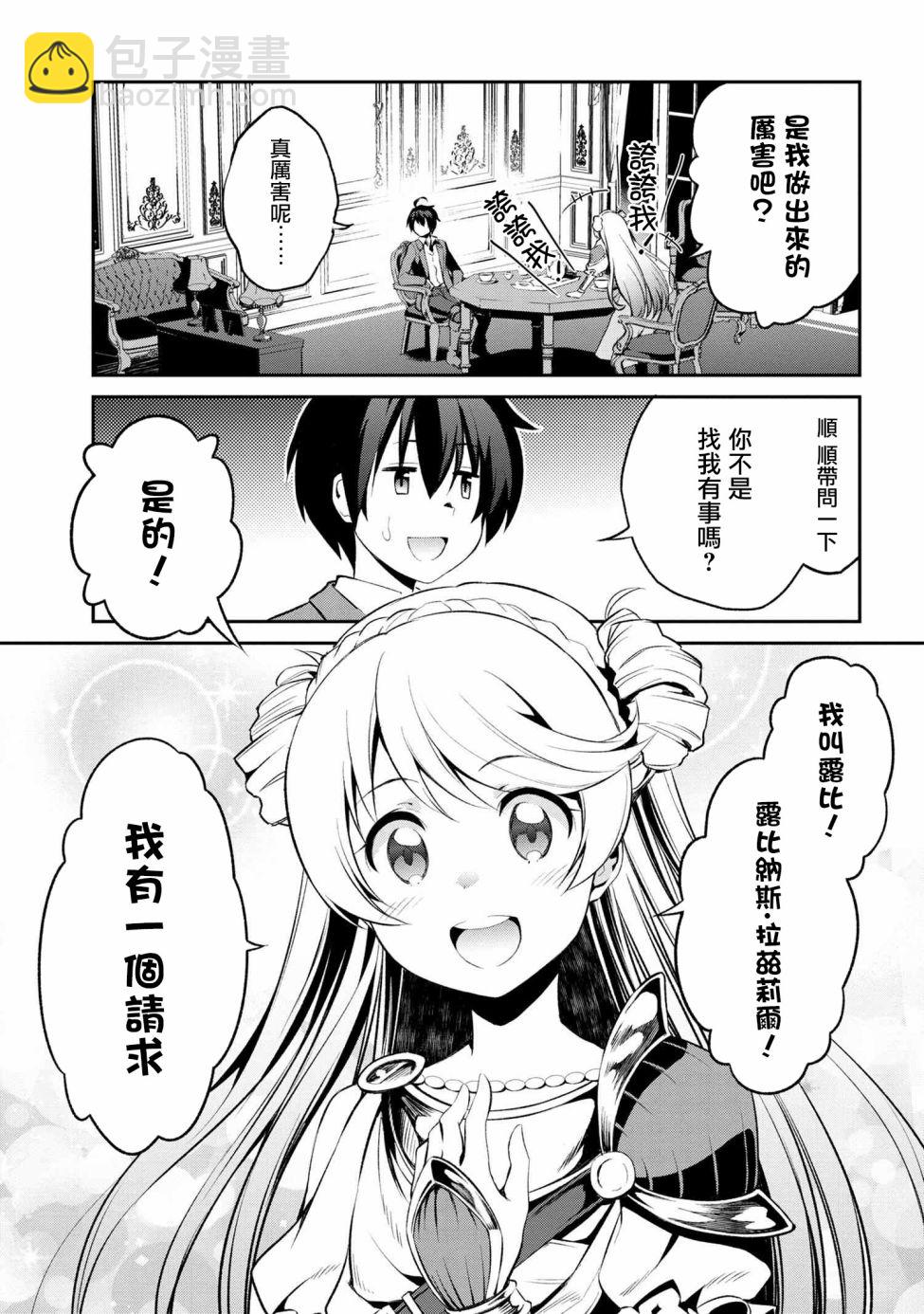 《不死的灰姑娘魔女》连载1-4 第16页