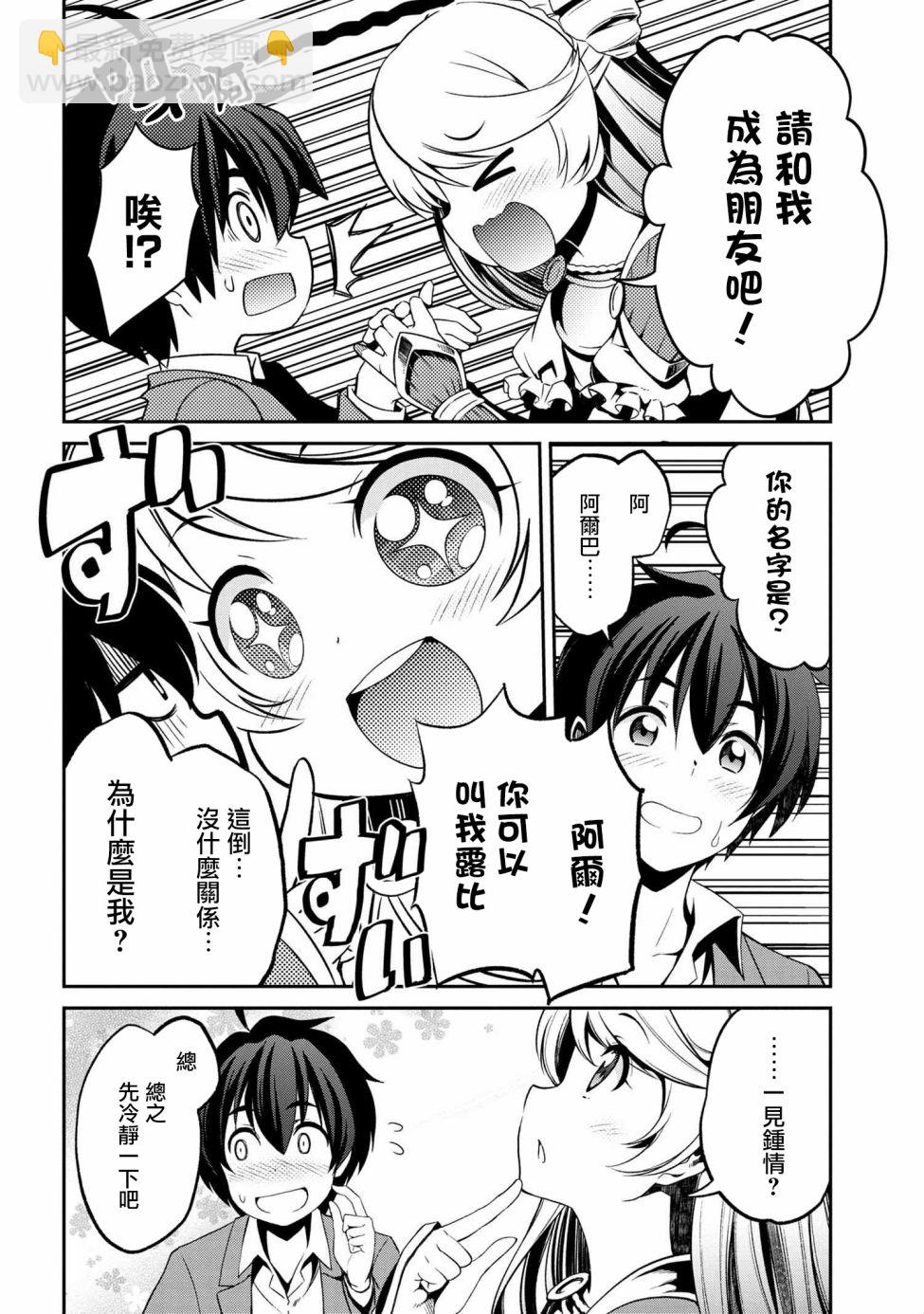 《不死的灰姑娘魔女》连载1-4 第17页