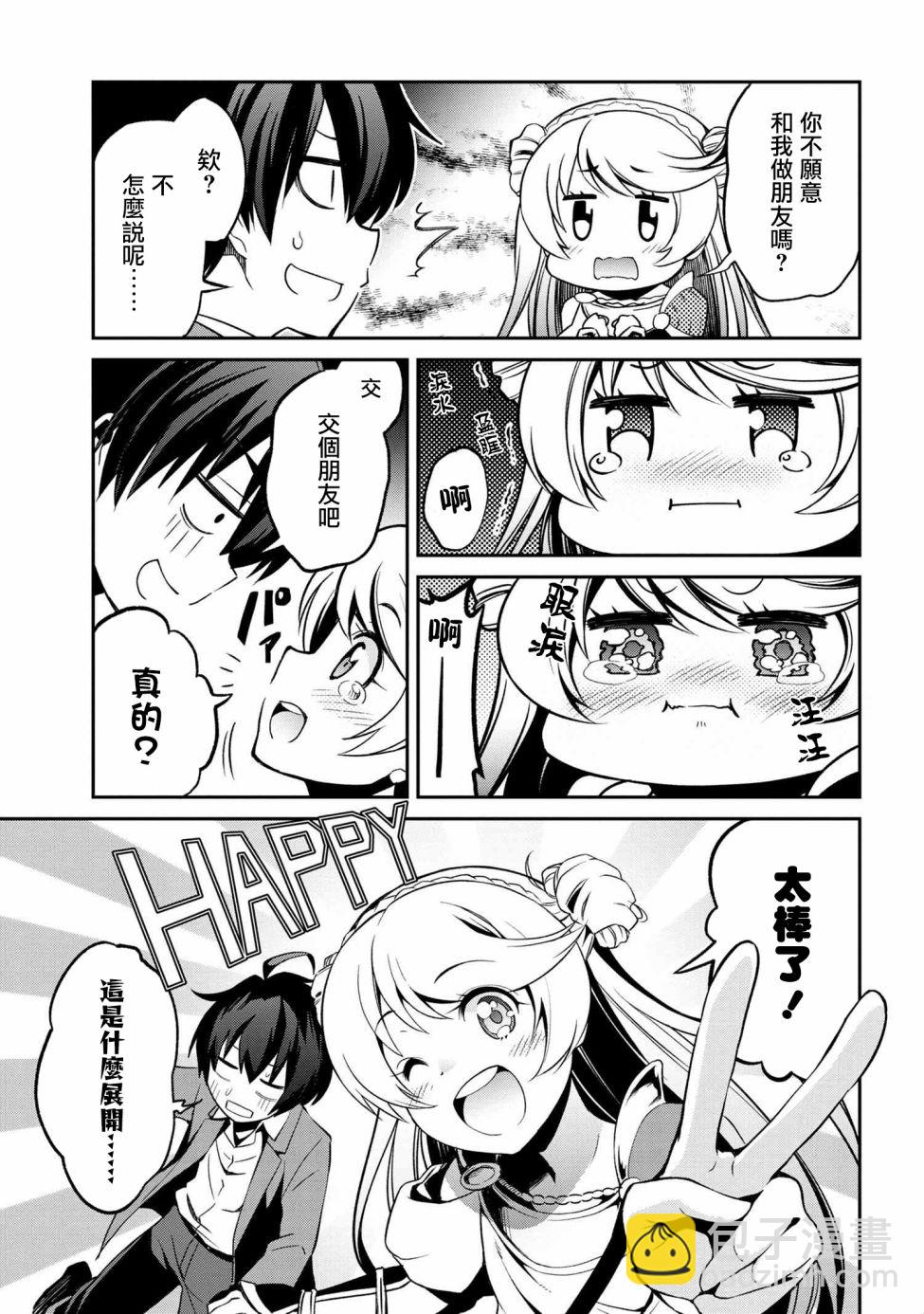 《不死的灰姑娘魔女》连载1-4 第18页