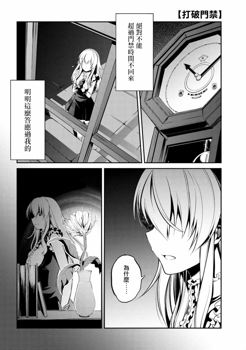 《不死的灰姑娘魔女》连载1-4 第19页