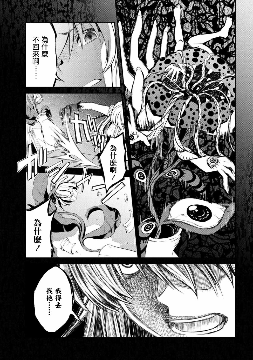 《不死的灰姑娘魔女》连载1-4 第20页