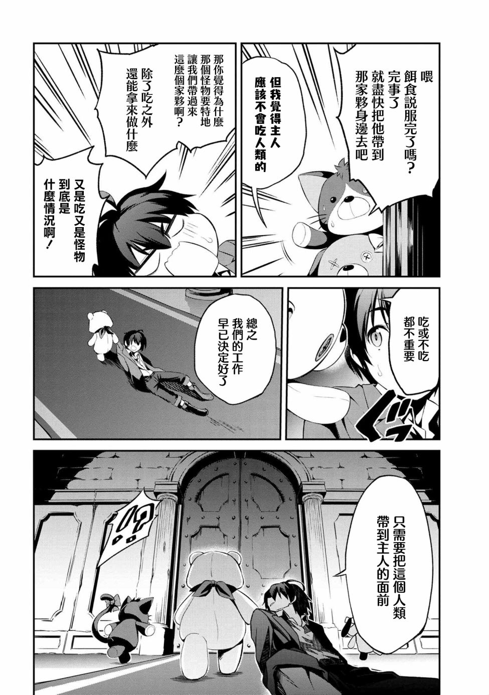 《不死的灰姑娘魔女》连载1-4 第3页