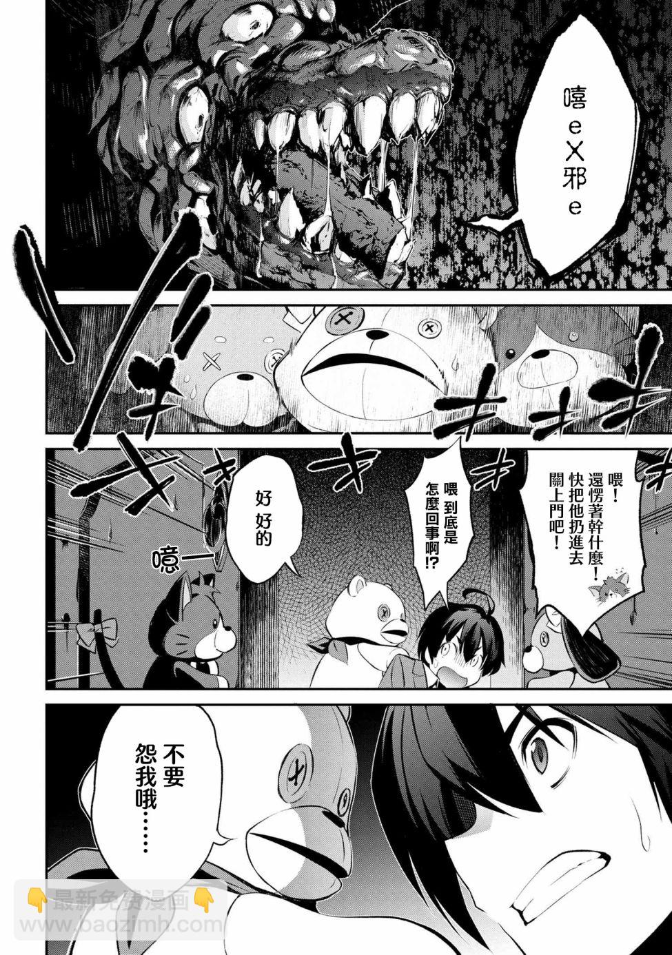 《不死的灰姑娘魔女》连载1-4 第5页