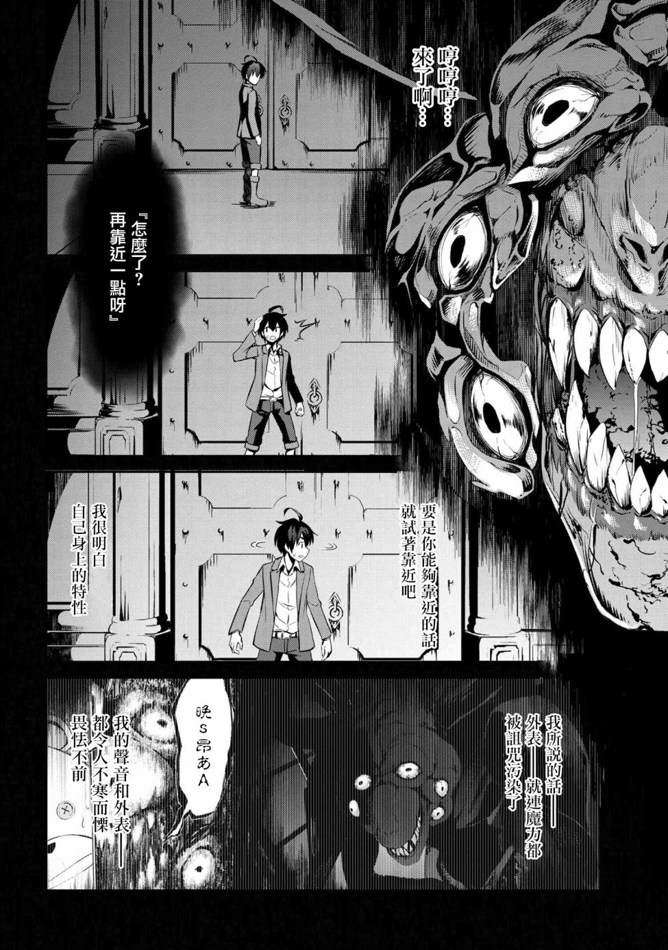 《不死的灰姑娘魔女》连载1-4 第7页