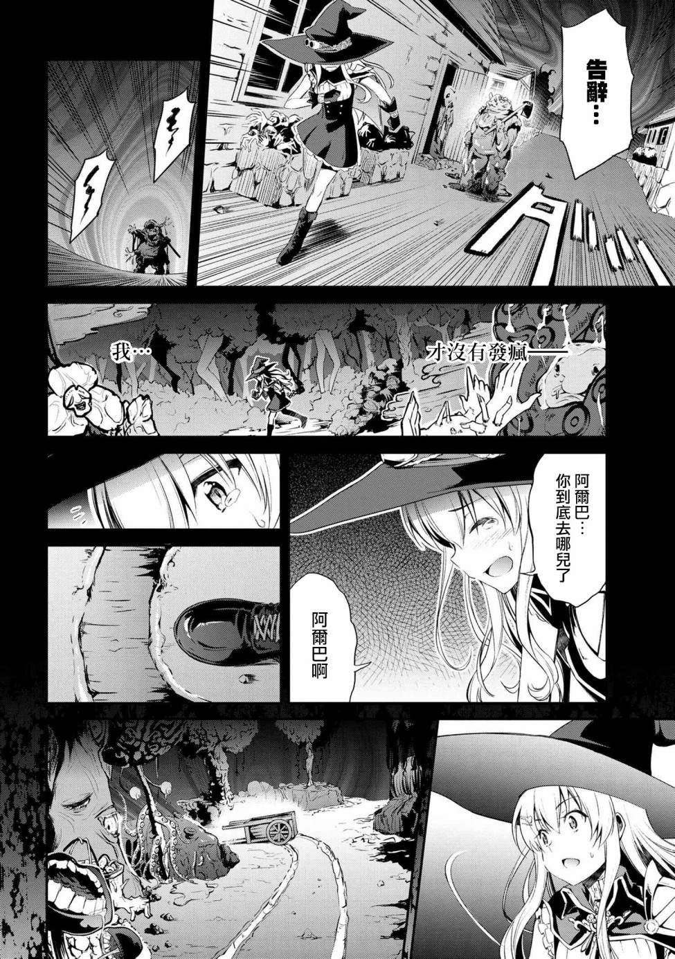 《不死的灰姑娘魔女》连载2-1 第10页
