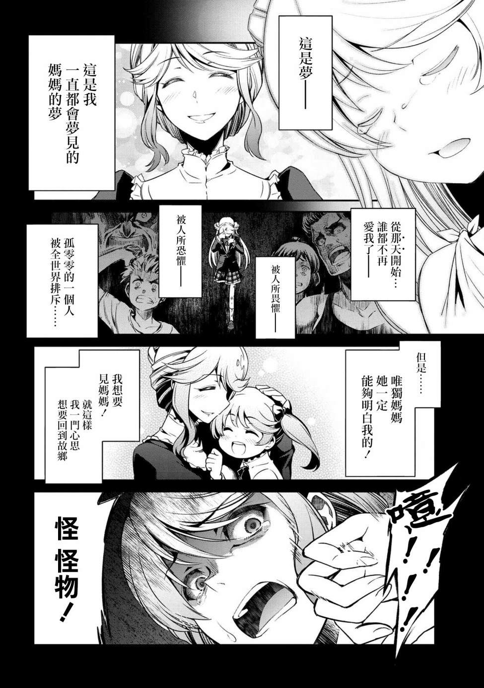 《不死的灰姑娘魔女》连载2-1 第12页