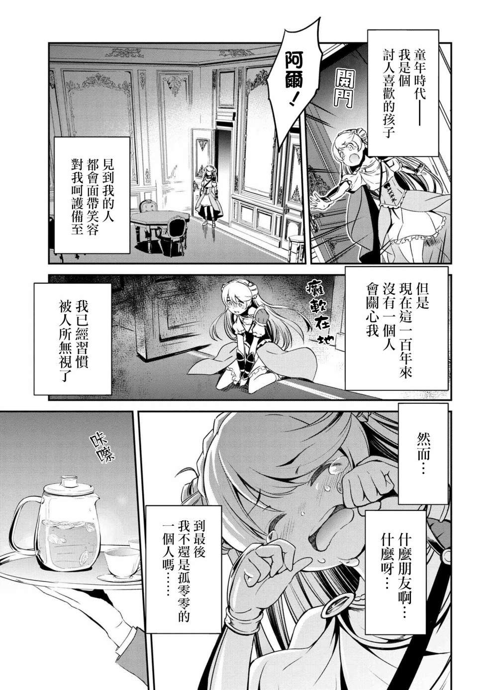 《不死的灰姑娘魔女》连载2-1 第17页