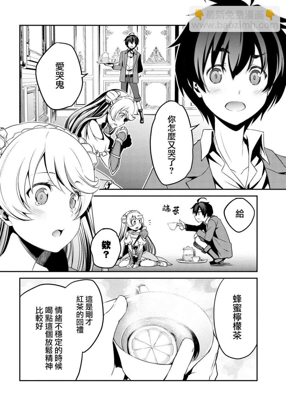 《不死的灰姑娘魔女》连载2-1 第18页
