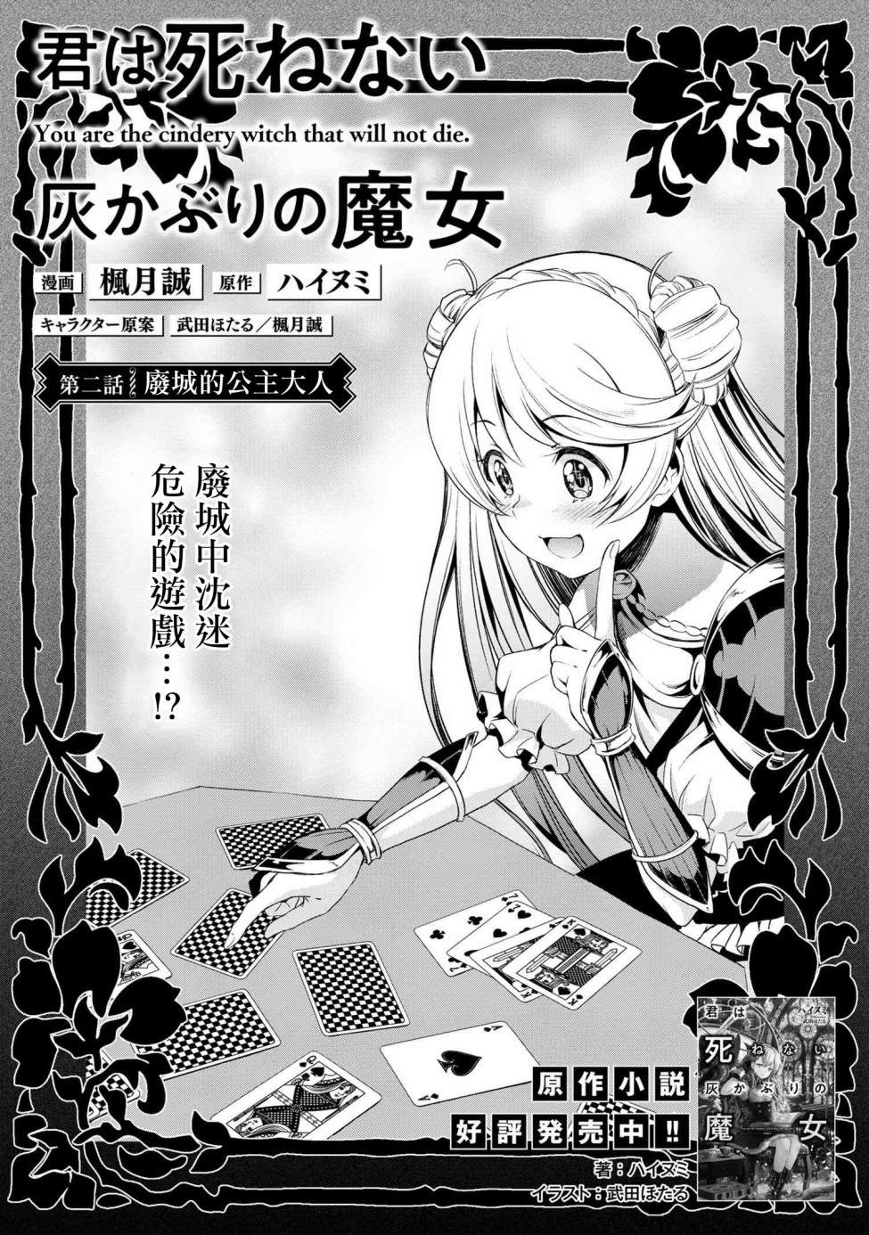 《不死的灰姑娘魔女》连载2-1 第1页