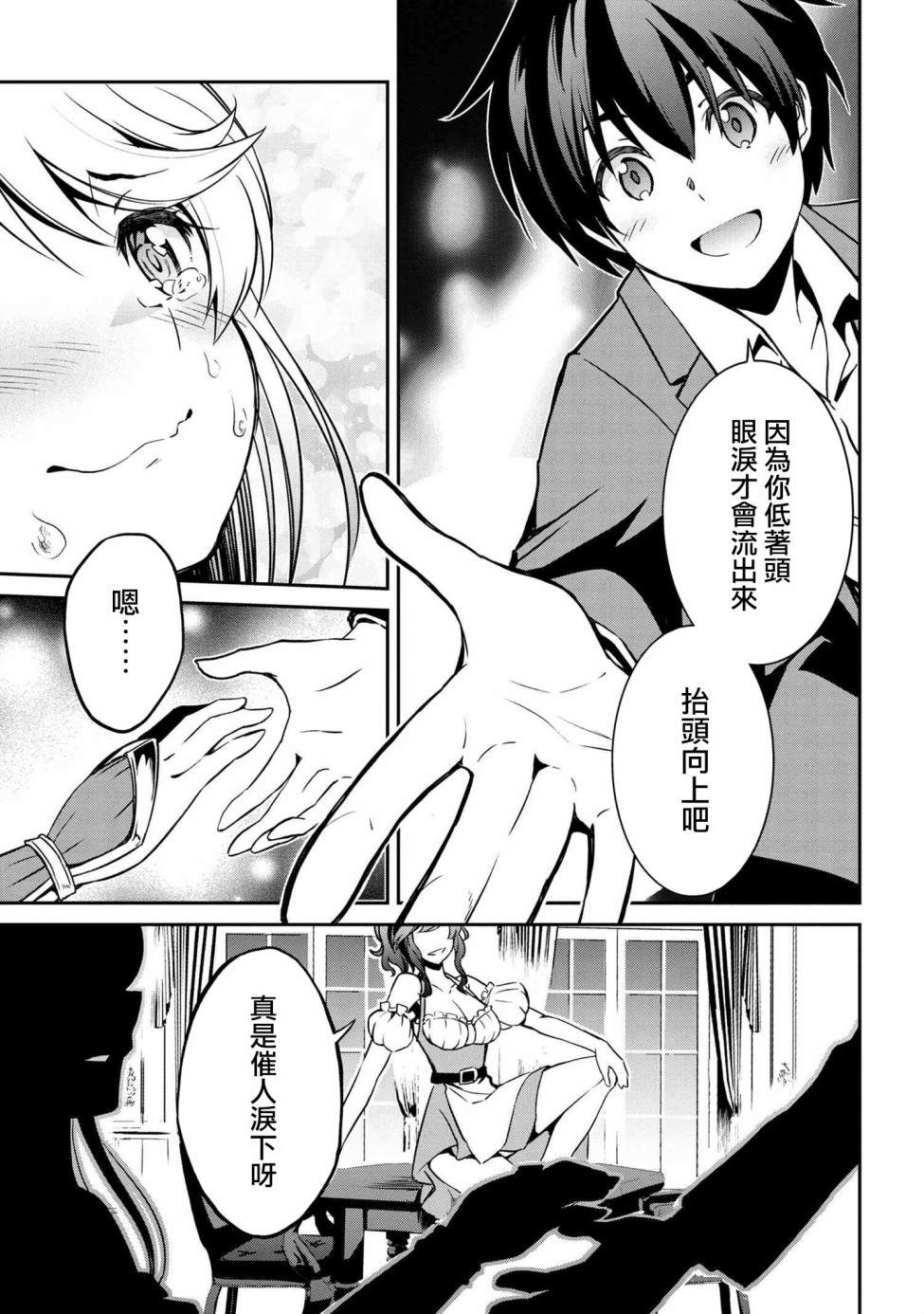 《不死的灰姑娘魔女》连载2-1 第21页