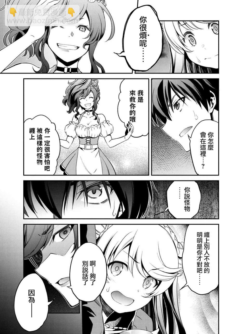 《不死的灰姑娘魔女》连载2-1 第23页