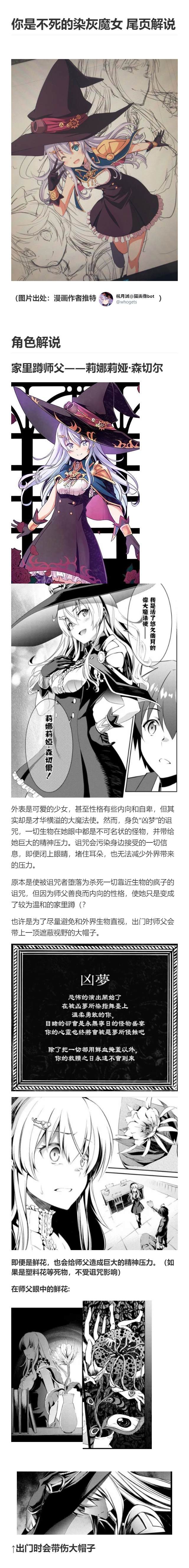 《不死的灰姑娘魔女》连载2-1 第25页