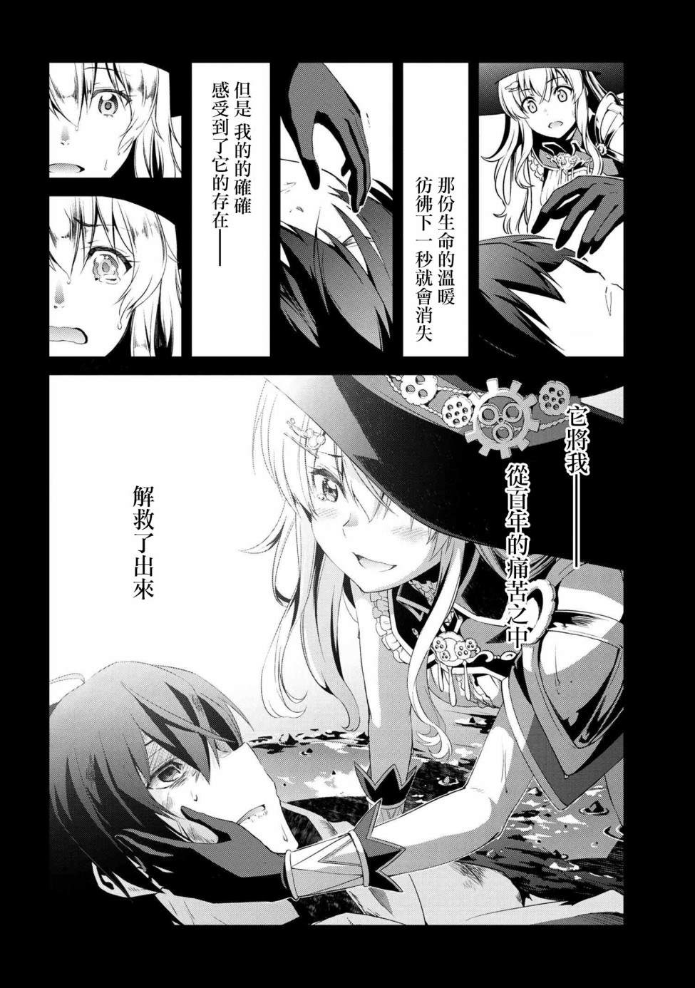 《不死的灰姑娘魔女》连载2-1 第6页