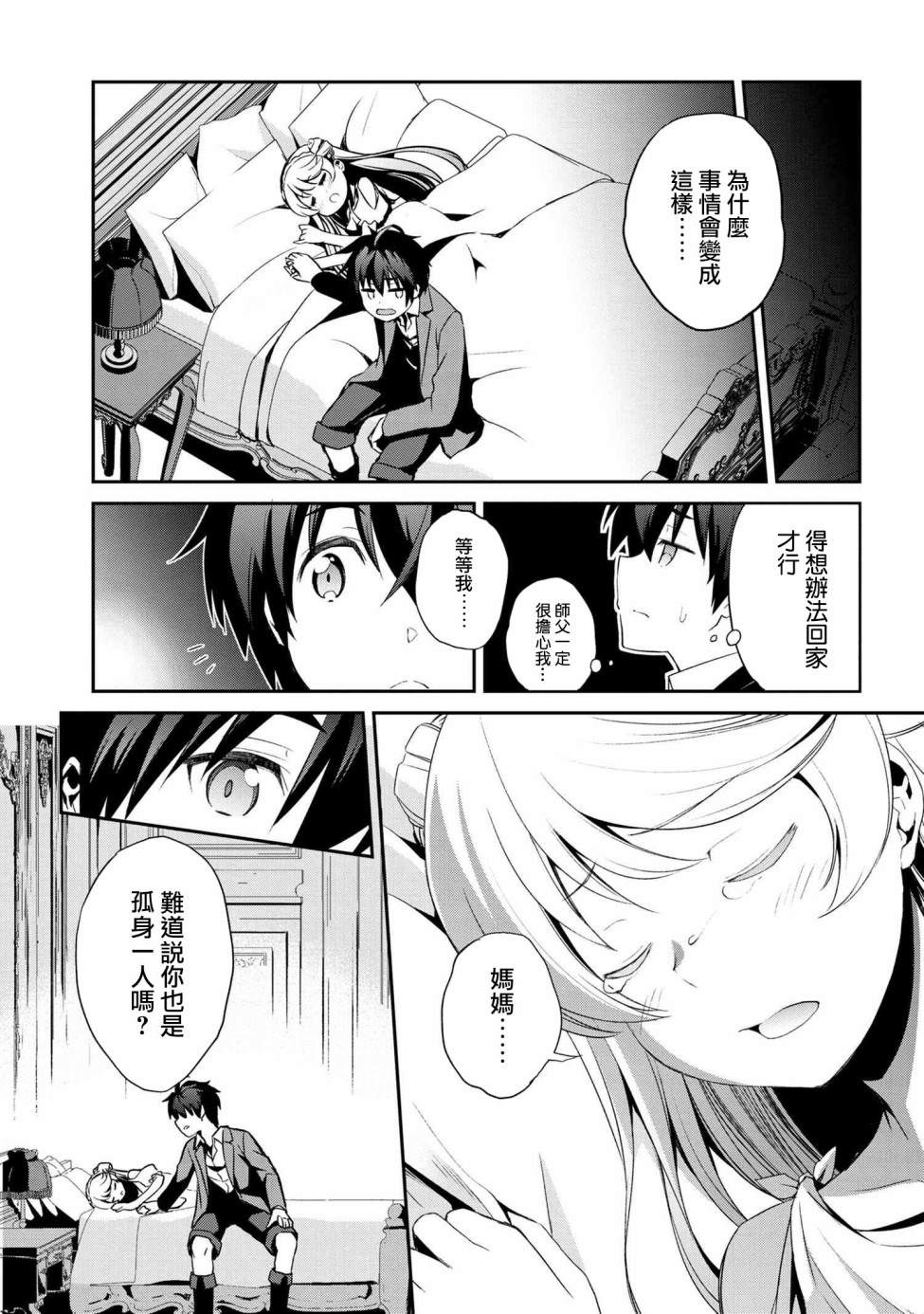 《不死的灰姑娘魔女》连载2-1 第11页