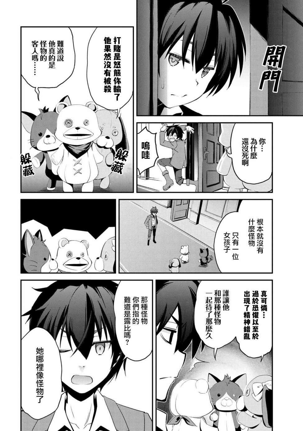 《不死的灰姑娘魔女》连载2-1 第14页