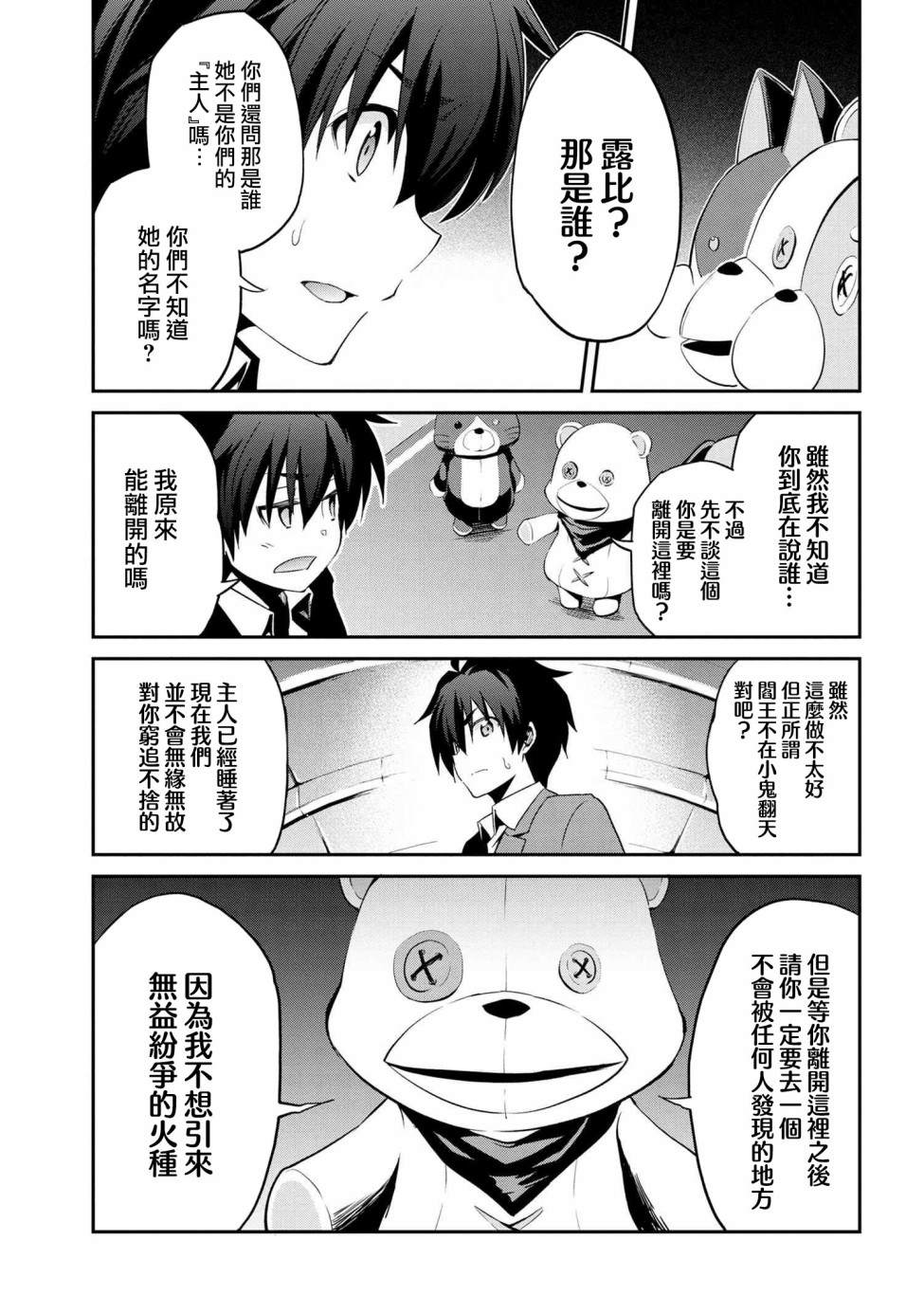 《不死的灰姑娘魔女》连载2-1 第15页