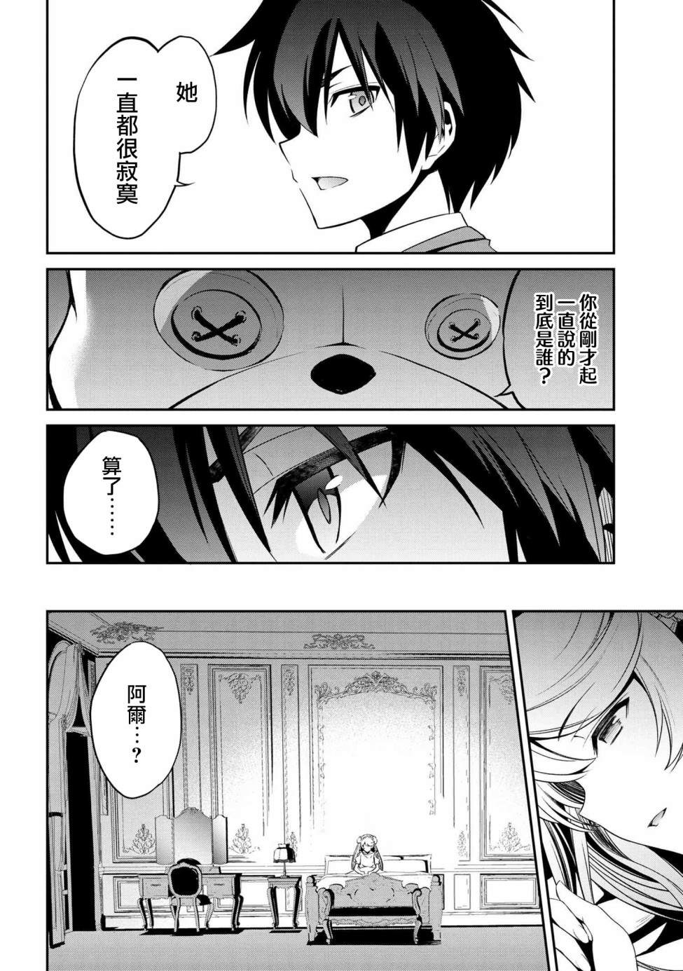 《不死的灰姑娘魔女》连载2-1 第16页