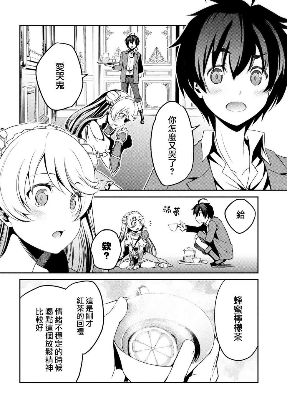 《不死的灰姑娘魔女》连载2-1 第18页