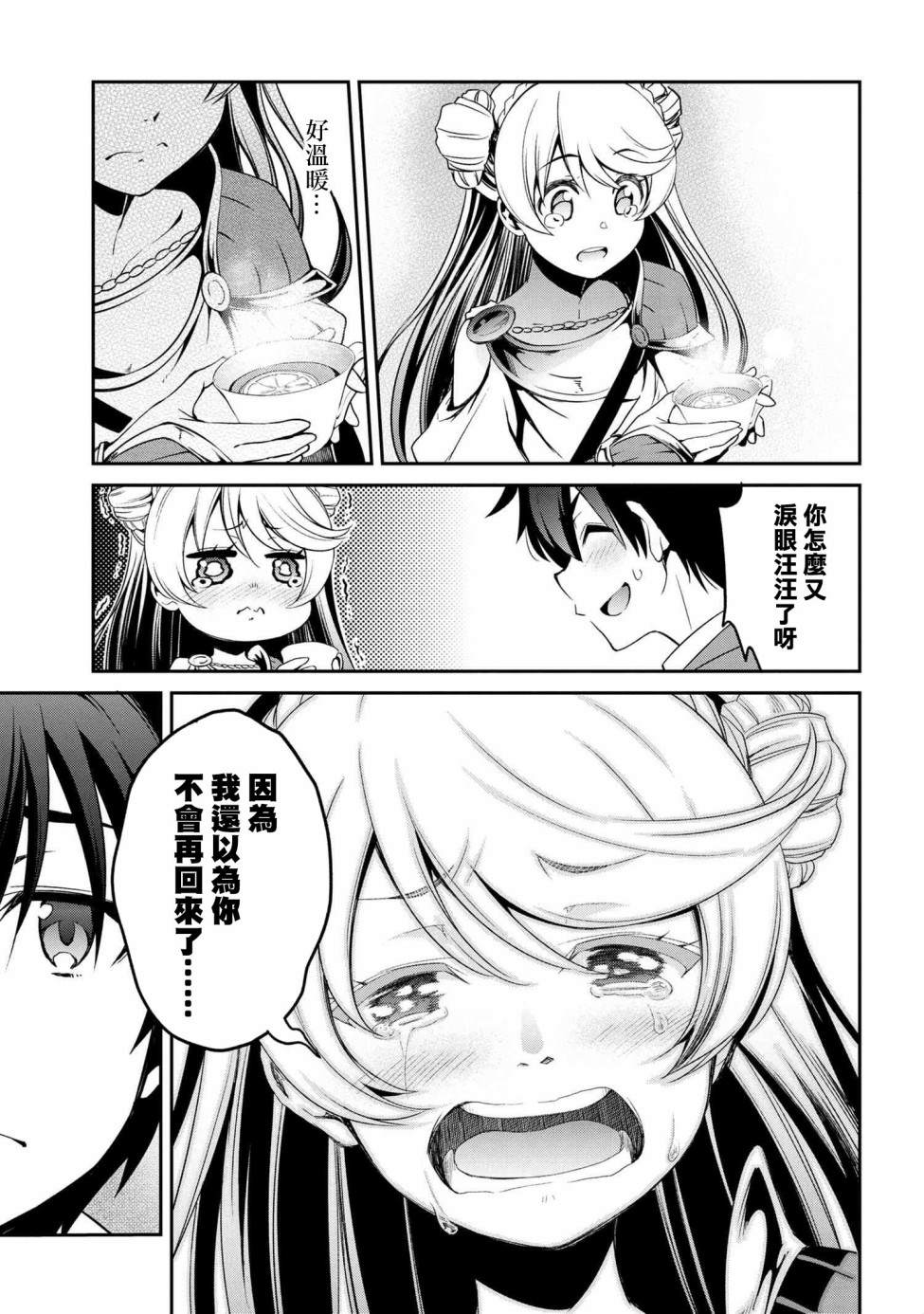 《不死的灰姑娘魔女》连载2-1 第19页