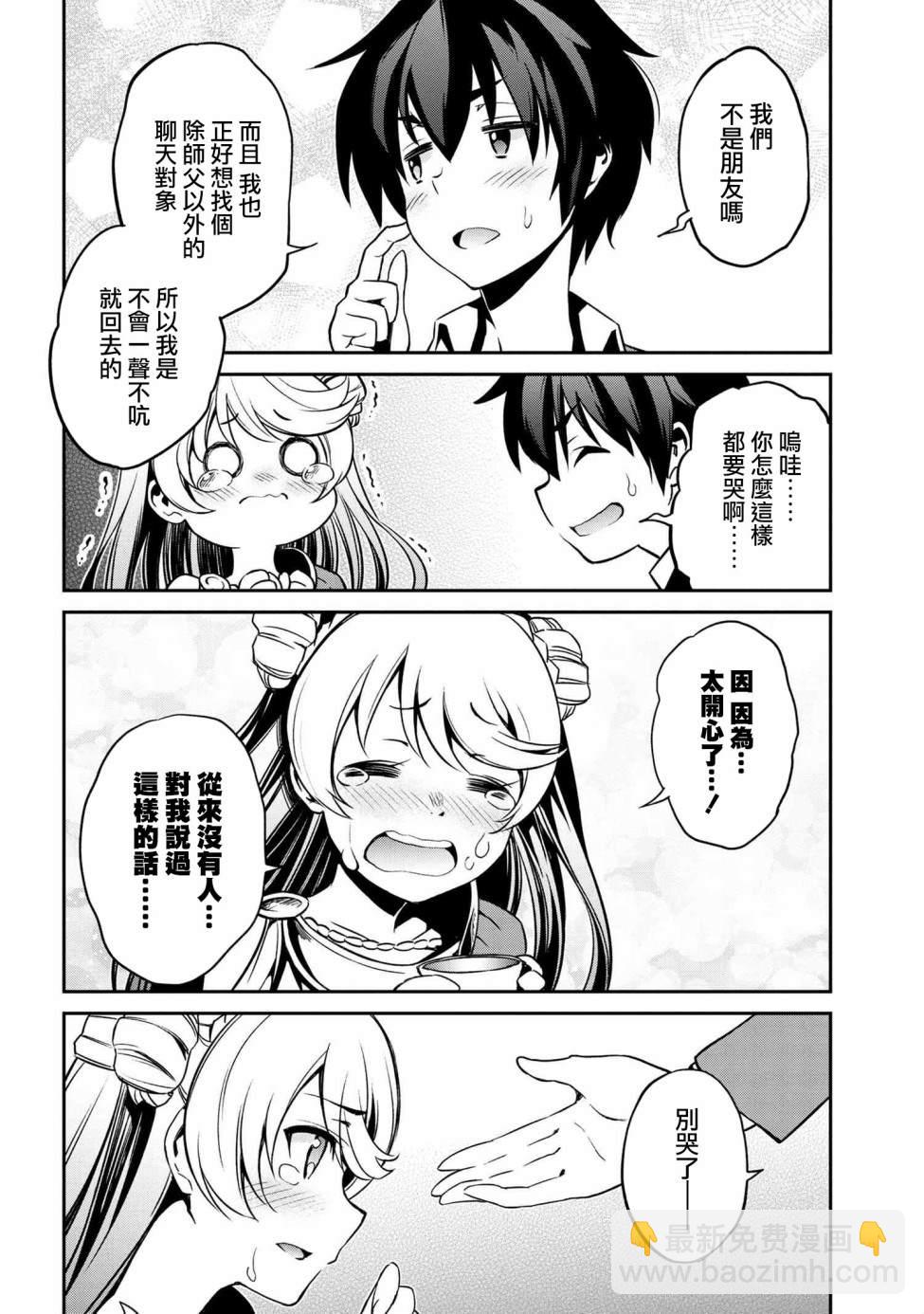 《不死的灰姑娘魔女》连载2-1 第20页