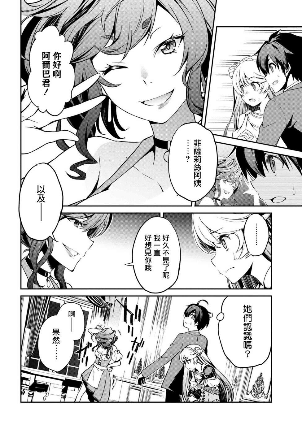 《不死的灰姑娘魔女》连载2-1 第22页