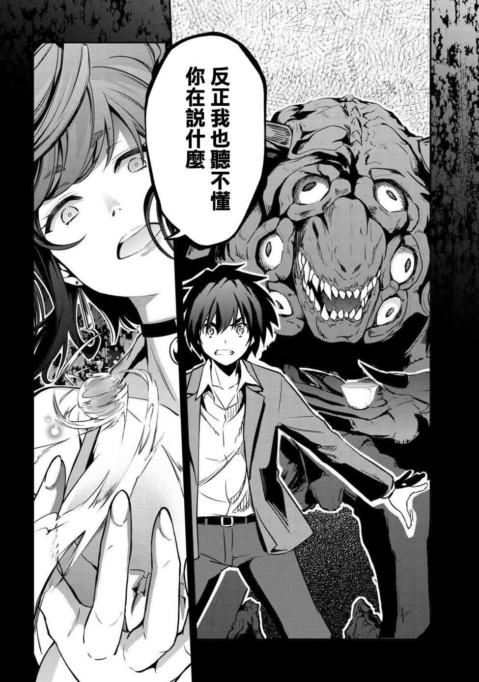 《不死的灰姑娘魔女》连载2-1 第24页