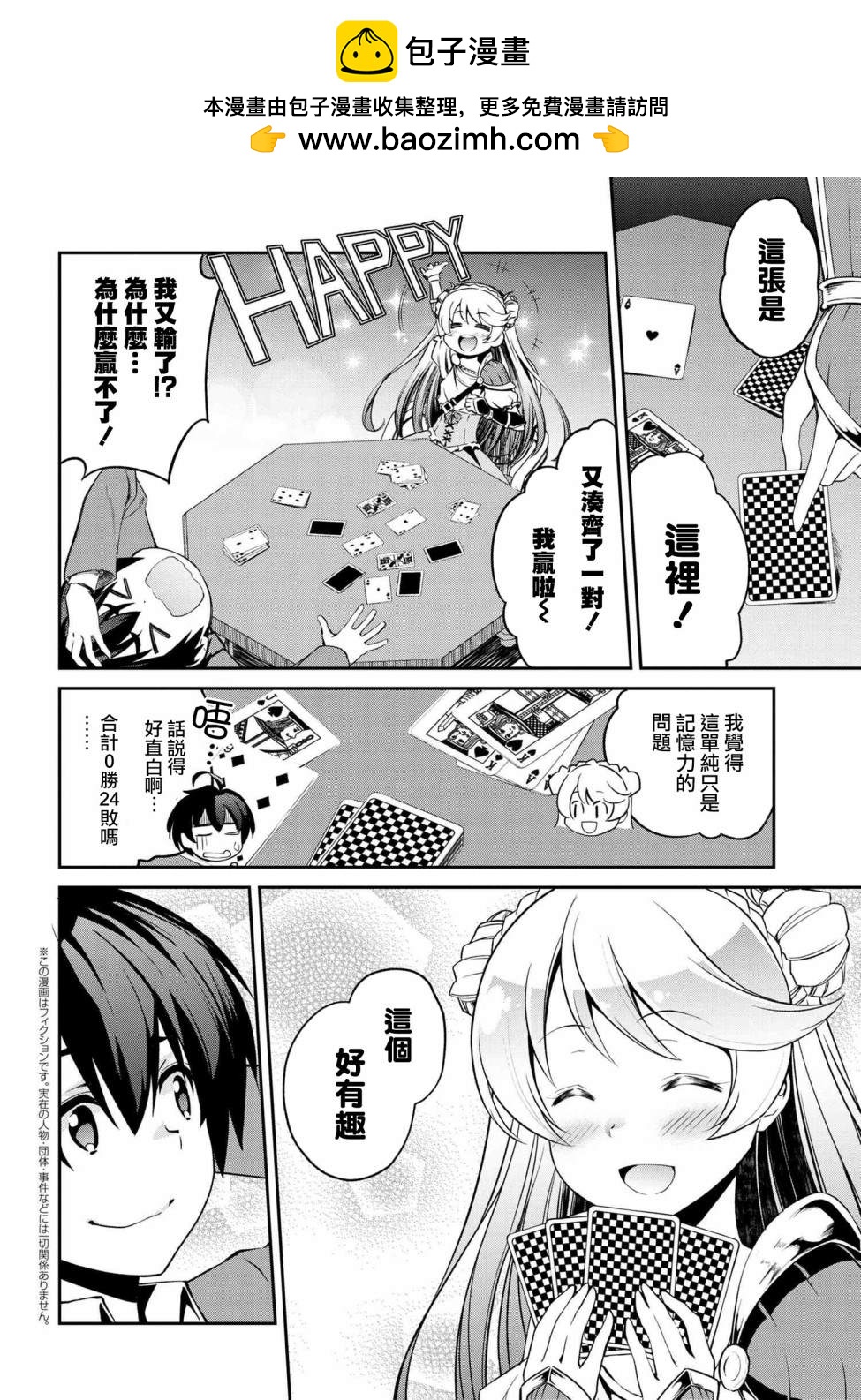 《不死的灰姑娘魔女》连载2-1 第2页