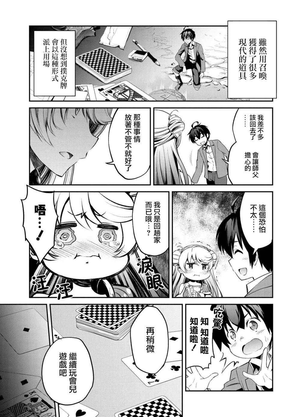 《不死的灰姑娘魔女》连载2-1 第3页