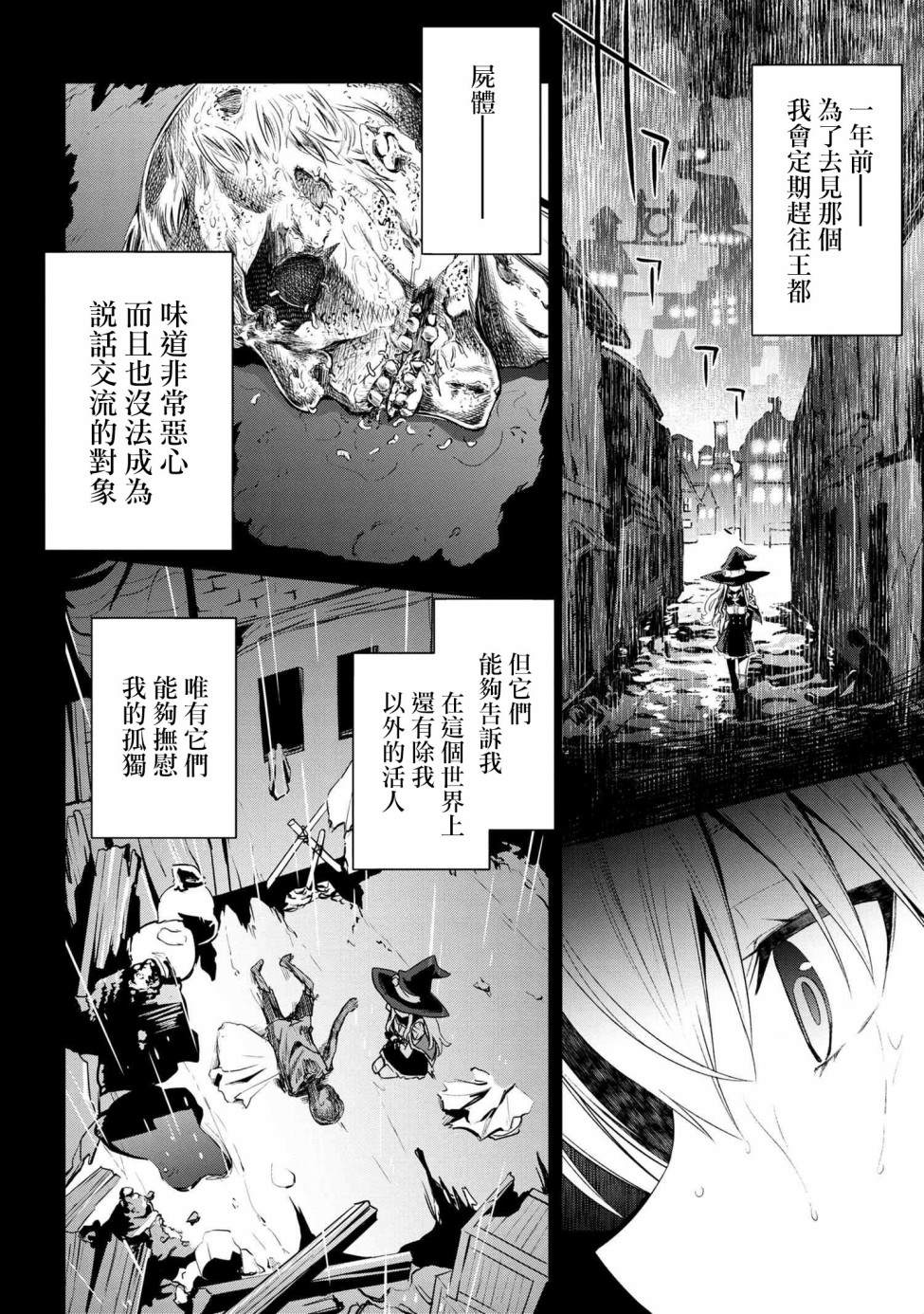 《不死的灰姑娘魔女》连载2-1 第4页