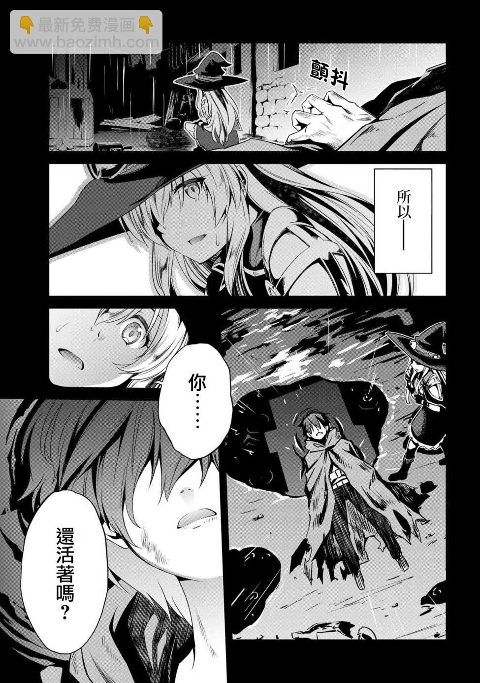 《不死的灰姑娘魔女》连载2-1 第5页