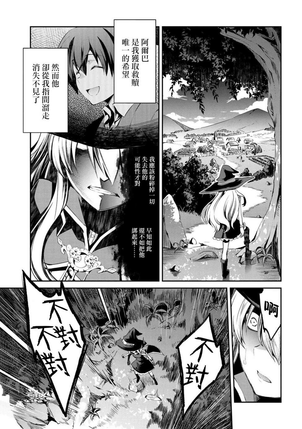 《不死的灰姑娘魔女》连载2-1 第7页