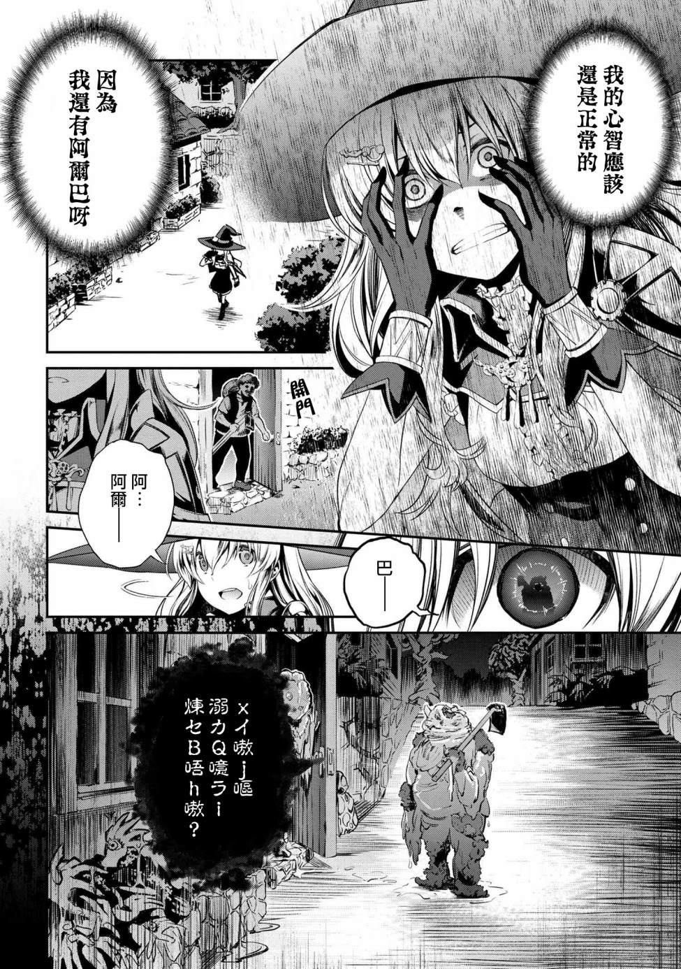 《不死的灰姑娘魔女》连载2-1 第8页