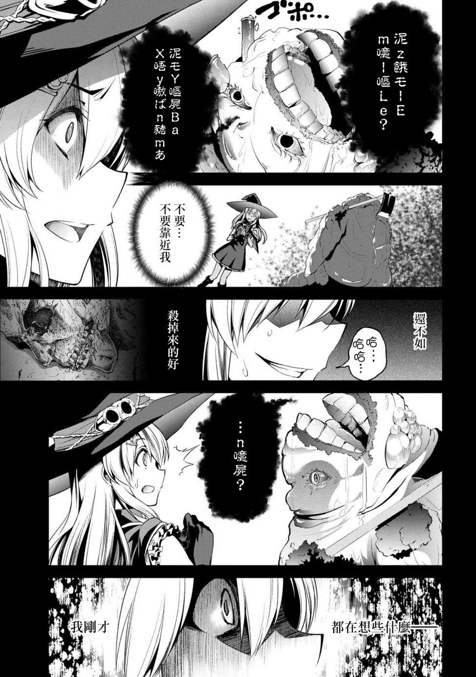 《不死的灰姑娘魔女》连载2-1 第9页