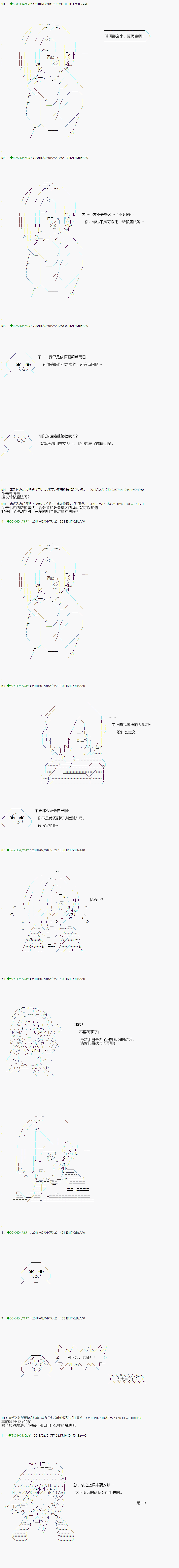 《不死的灰姑娘魔女》第82.1话 第13页