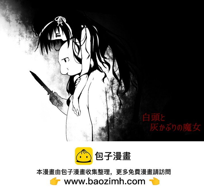 《不死的灰姑娘魔女》第82.1话 第16页